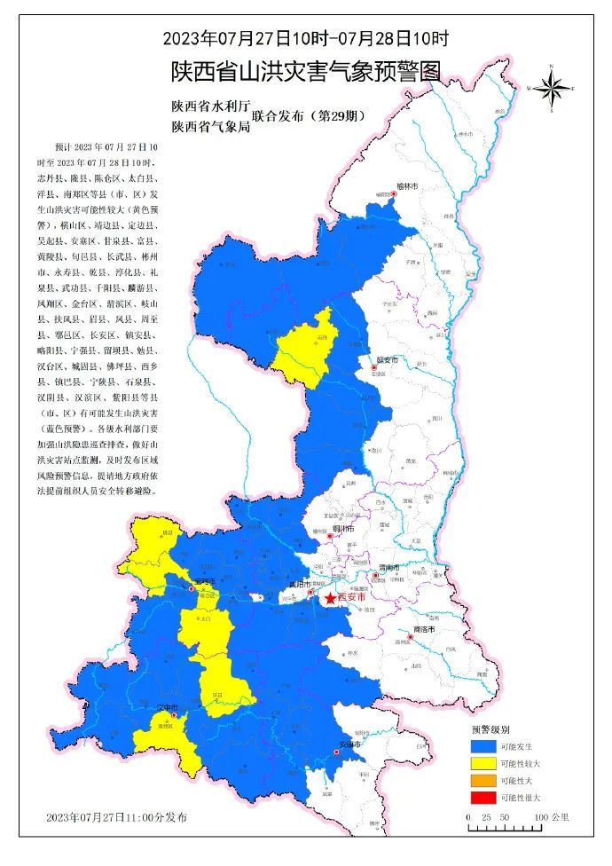 27日夜间至29日 西安有明显降水